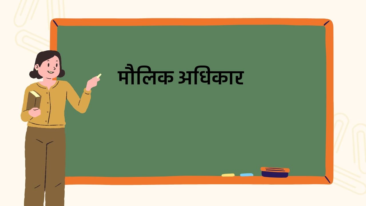 Fundamental Rights || Parts 3