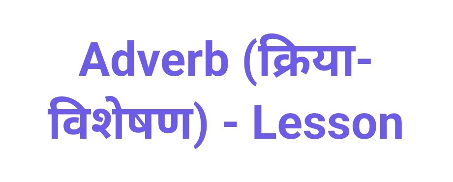What is Adverb