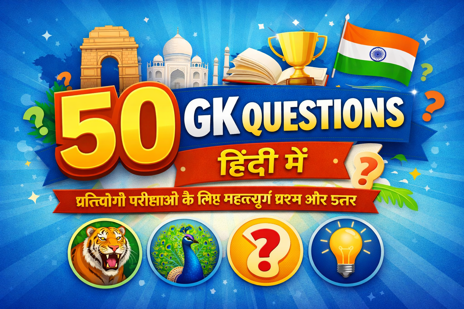 50 GK Questions Quiz