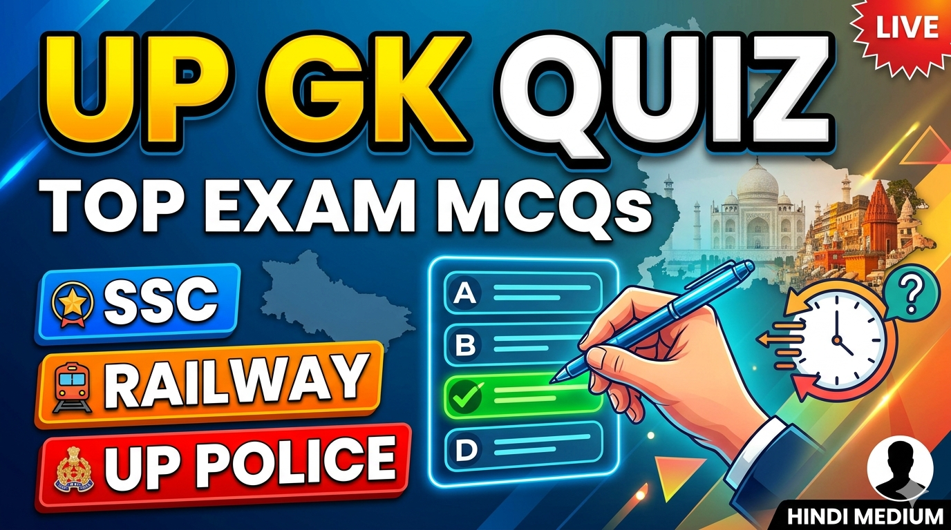 UP GK Quiz MCQ | SSC, Railway & UP Police Exam Questions