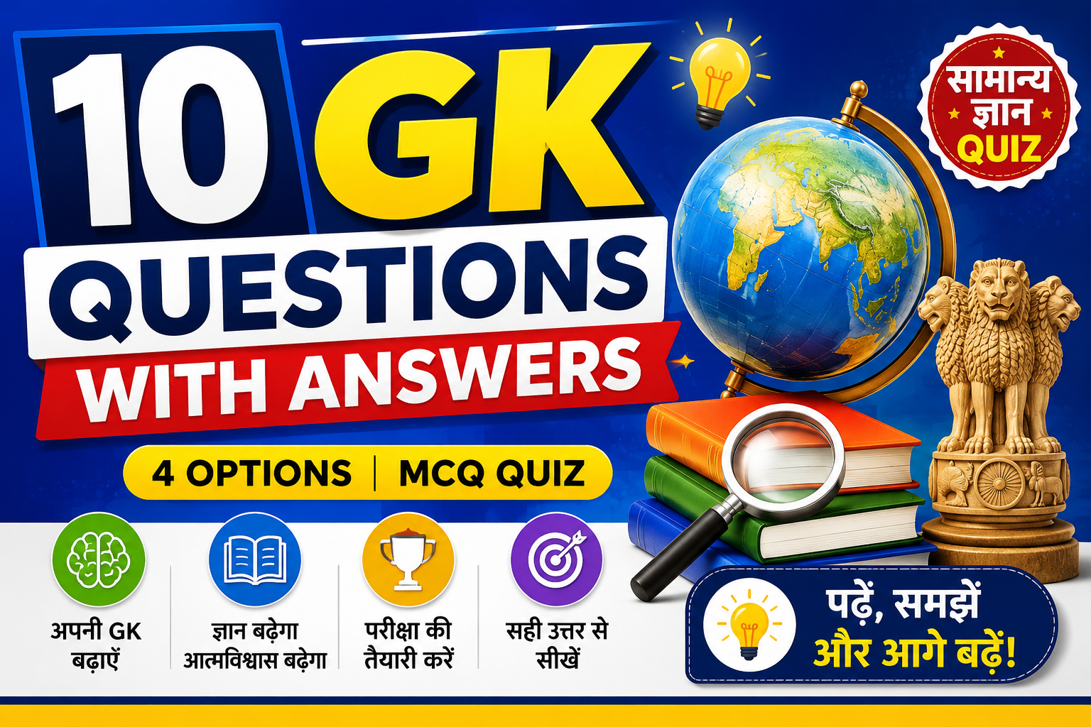 Indian Polity One Liner Questions in Hindi | भारतीय राजव्यवस्था महत्वपूर्ण वन लाइनर प्रश्न उत्तर