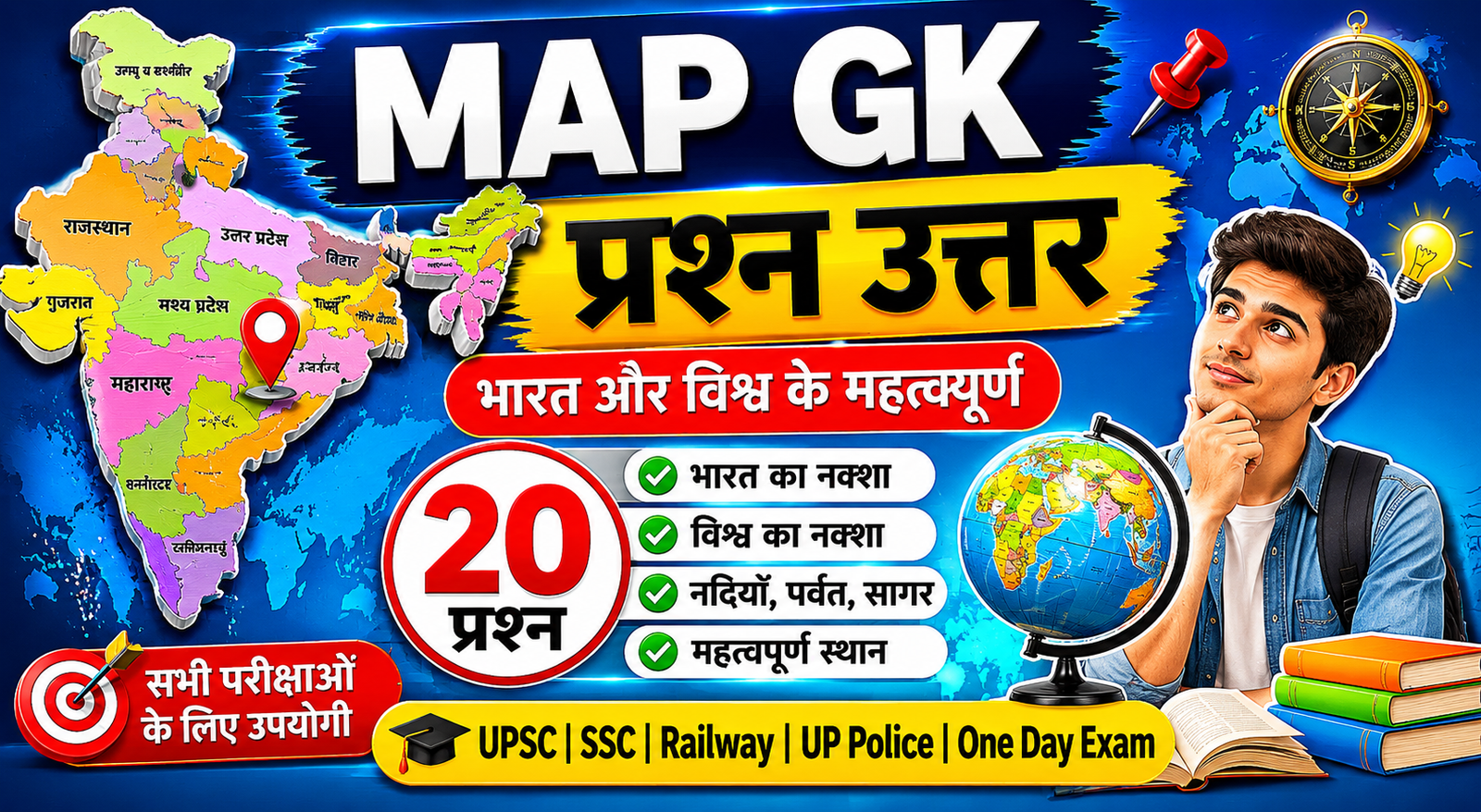 Map GK Questions in Hindi | 20 Important Geography Map Quiz Questions